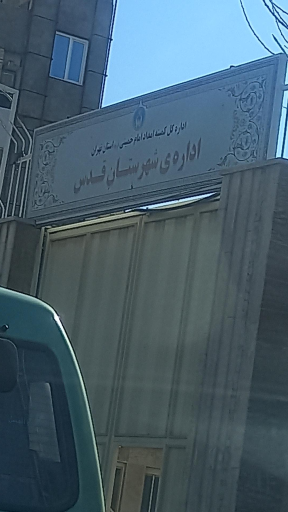 عکس کمیته امداد امام خمینی شهرستان قدس