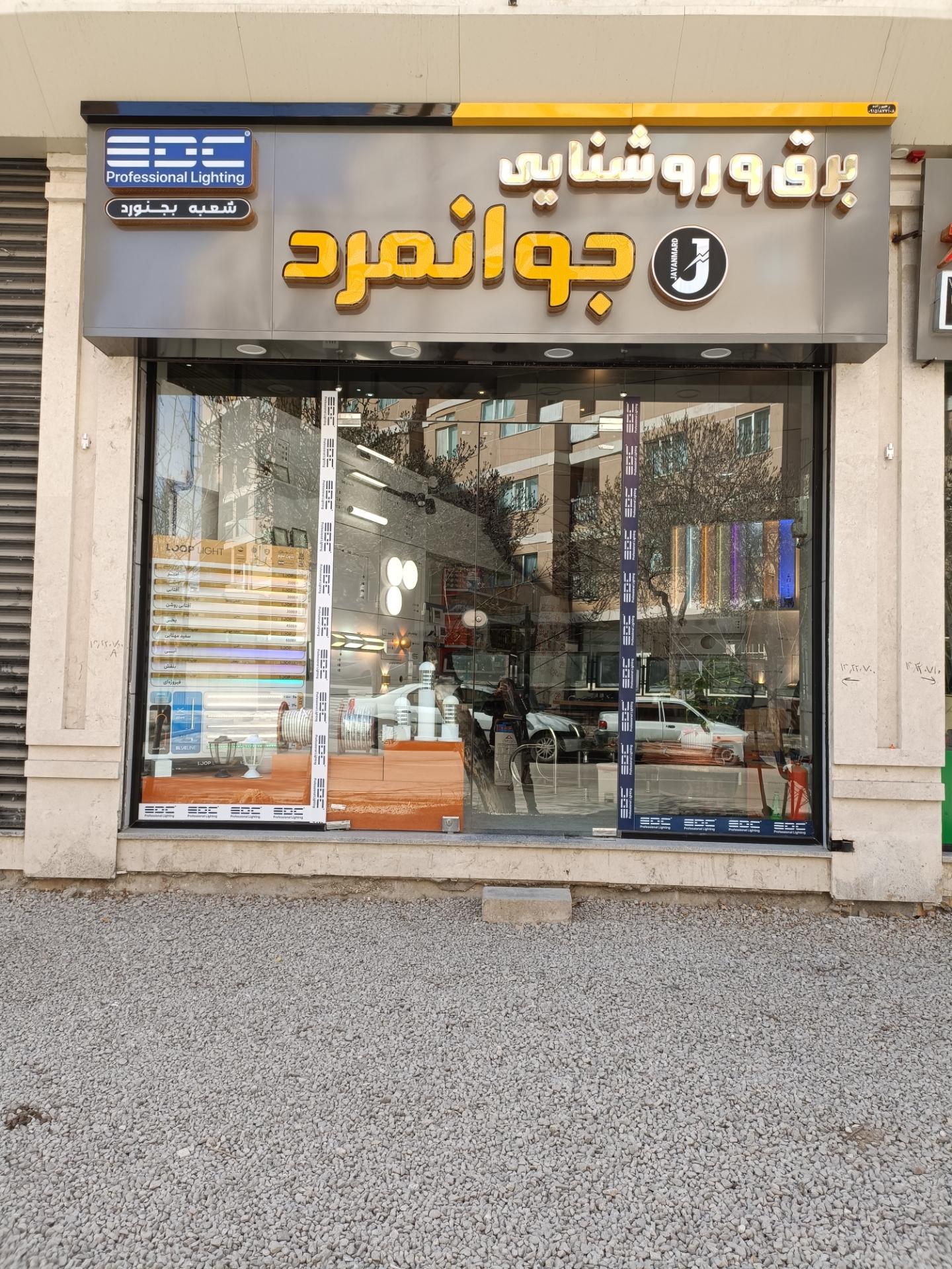 عکس برق و روشنایی جوانمرد