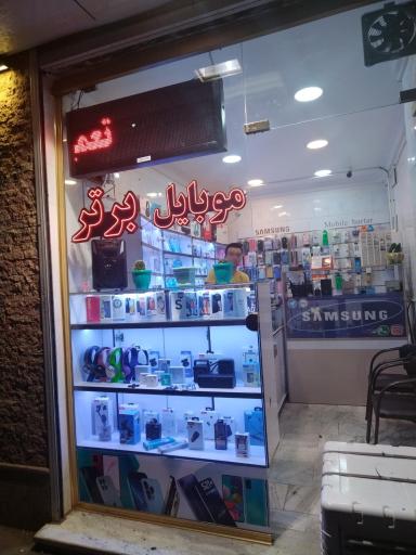 عکس موبایل برتر