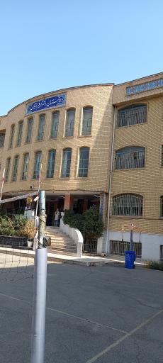 دبیرستان دخترانه فرزانگان 