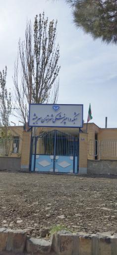 عکس اداره دامپزشکی