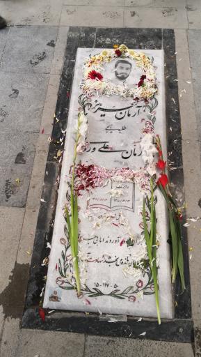 عکس مزار شهید آرمان علی وردی
