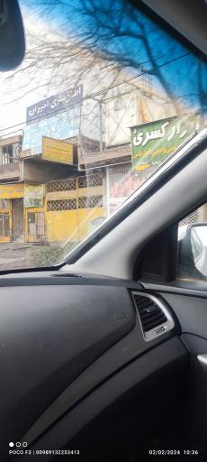 عکس تعمیر گاه ایران