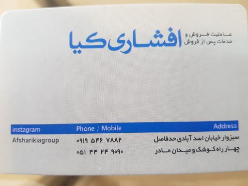 عکس گروه خودرویی افشاری کیا
