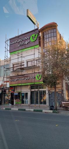 عکس بانک قرض الحسنه مهرایران