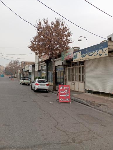 عکس آهنگری بعثت