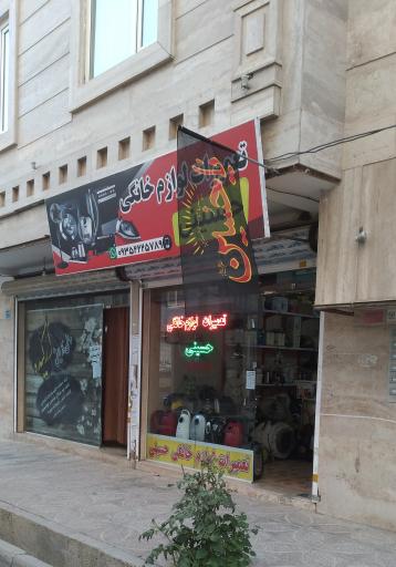 عکس تعمیرات لوازم خانگی حسینی