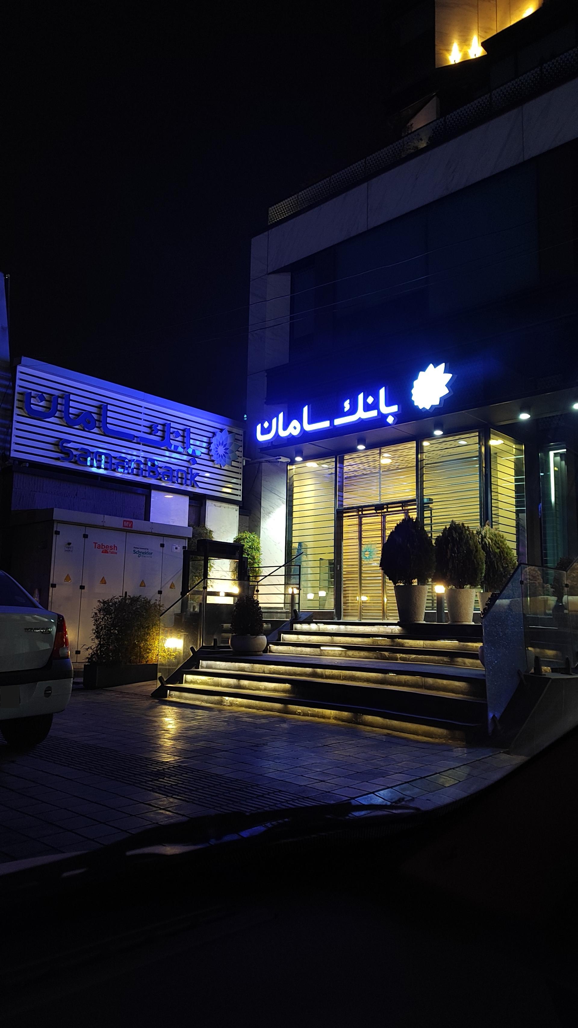 عکس بانک سامان (شعبه قائم مقام) شعبه آرژانتین - ساعی