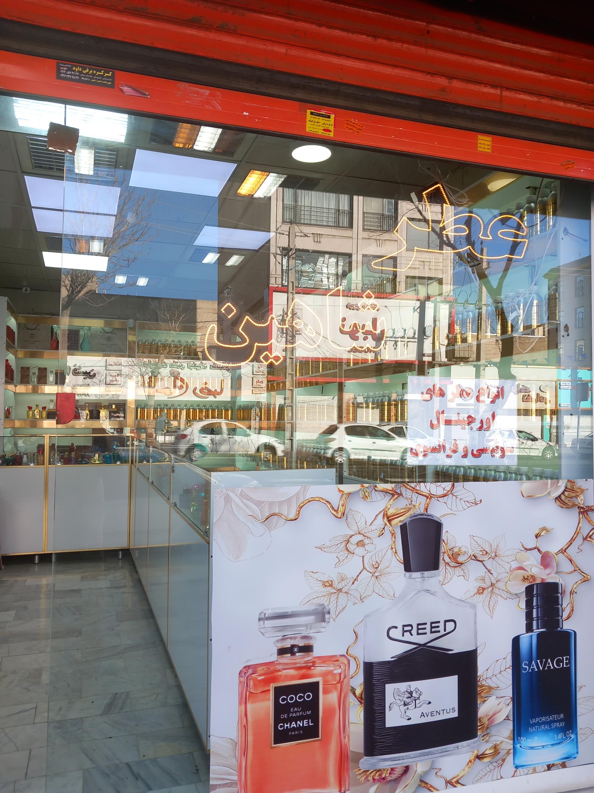 عکس عطر شاهین