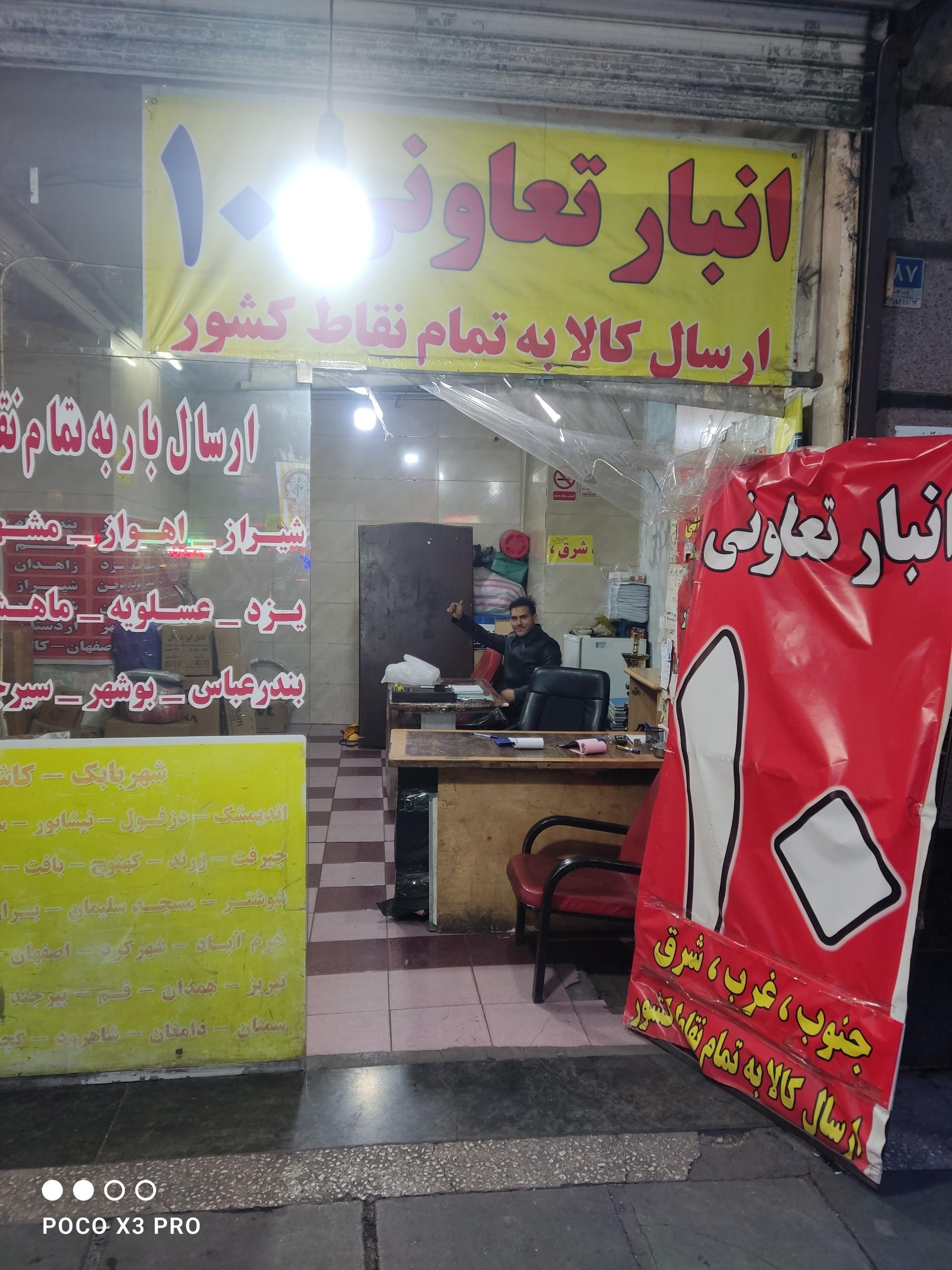 عکس انبار تعاونی 10