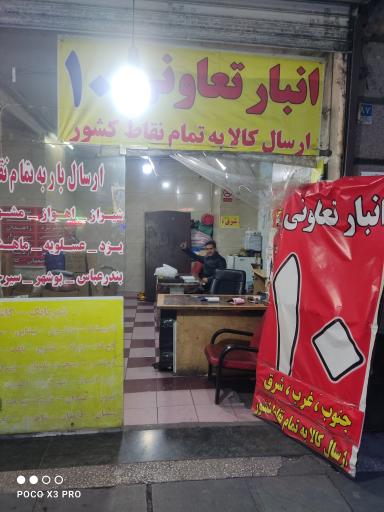 عکس انبار تعاونی 10