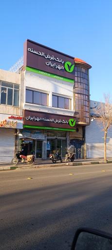 عکس بانک قرض الحسنه مهرایران