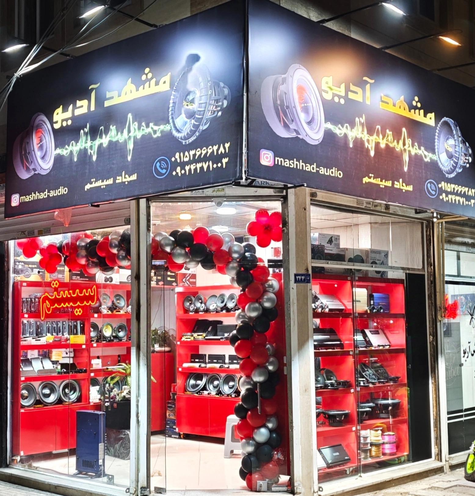 عکس سیستم صوتی خودرو مشهد آدیو