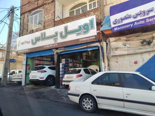 عکس اتوسرویس اویل پلاس