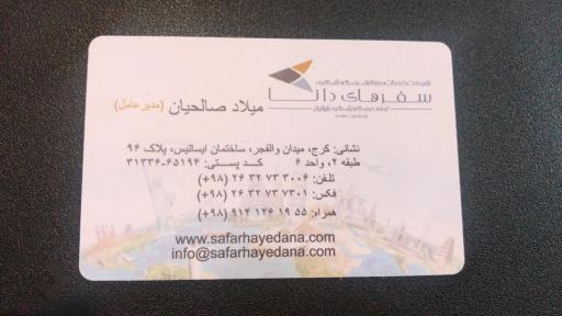 عکس آژانس مسافرتی سفرهای دانا