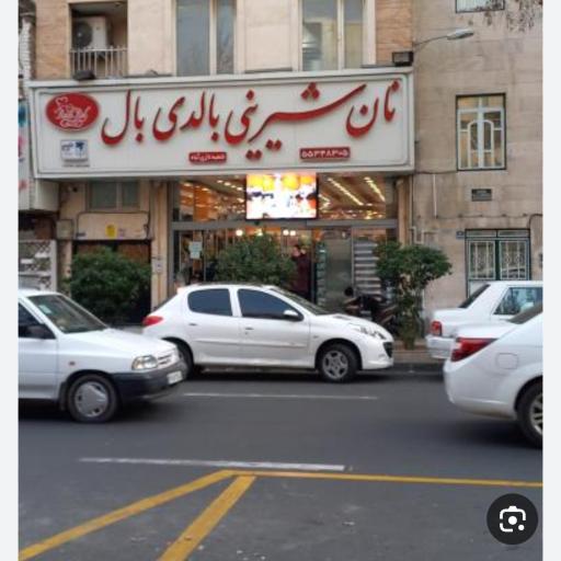 شیرینی بالدی بال