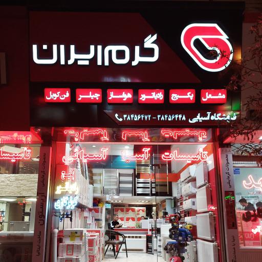 عکس تأسیسات آسیا آسیایی