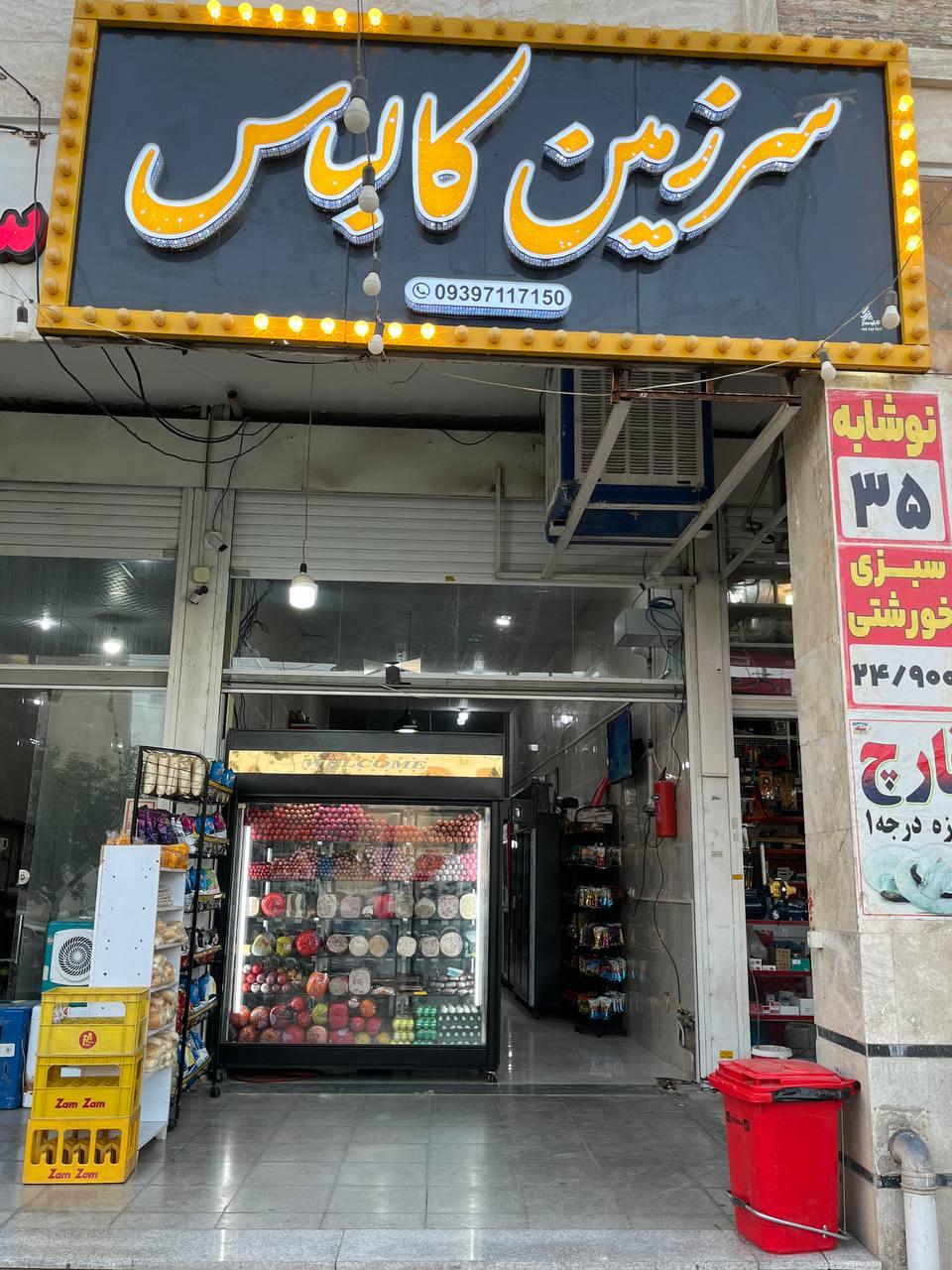 عکس سرزمین کالباس