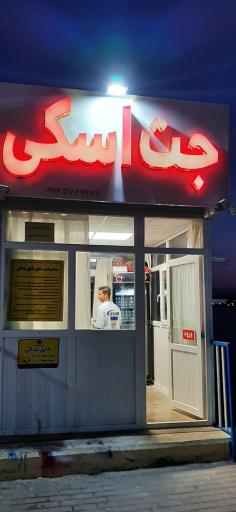 پارک شورابیل