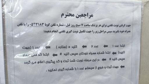 عکس کلینیک فوق تخصصی گوش و حلق و بینی