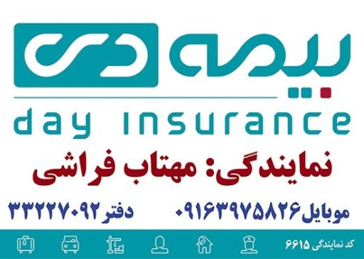عکس بیمه دی