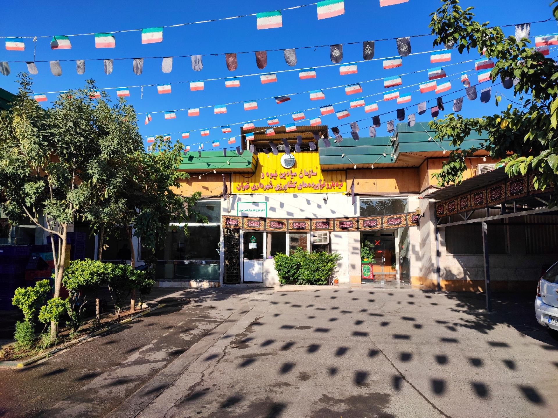 عکس میدان میوه و تره بار سهروردی