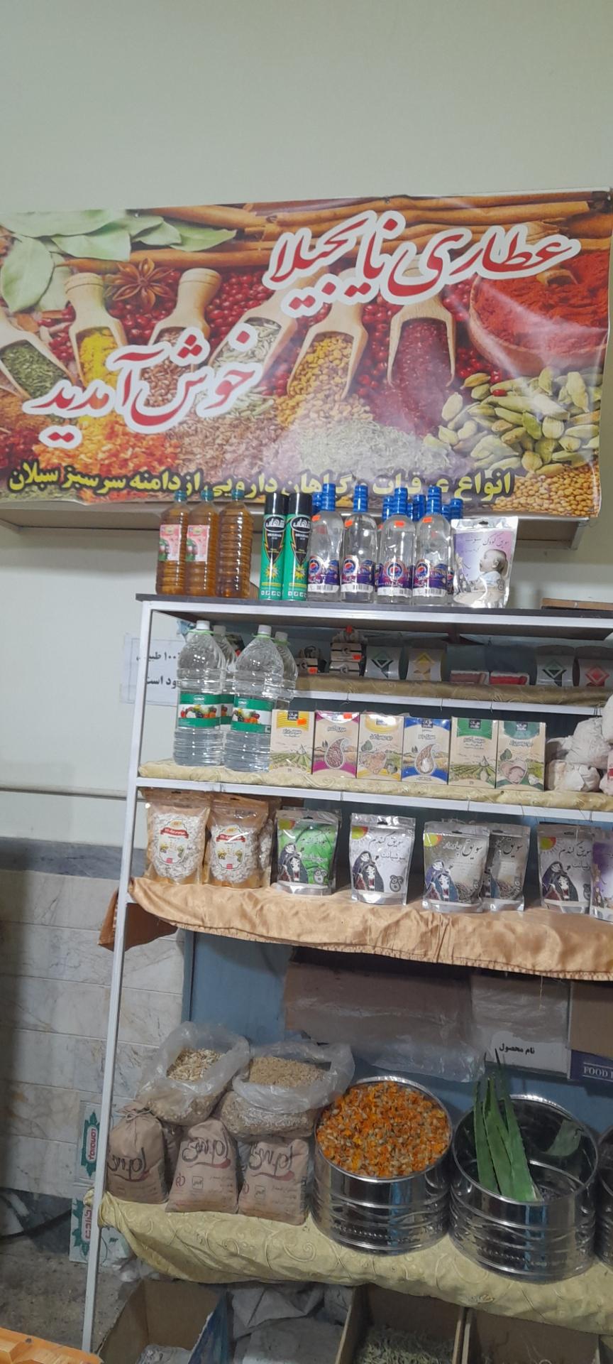 عکس گیاهان دارویی نایجلا