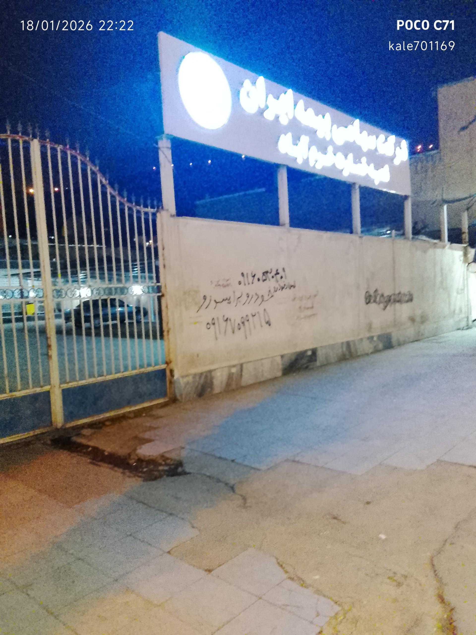 عکس شعبه خسارت بیمه ایران شعبه شمشیر آباد