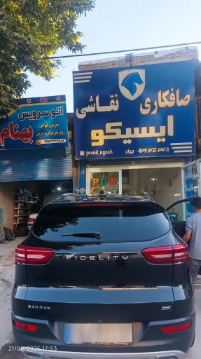 عکس صافکاری نقاشی ایسیکو