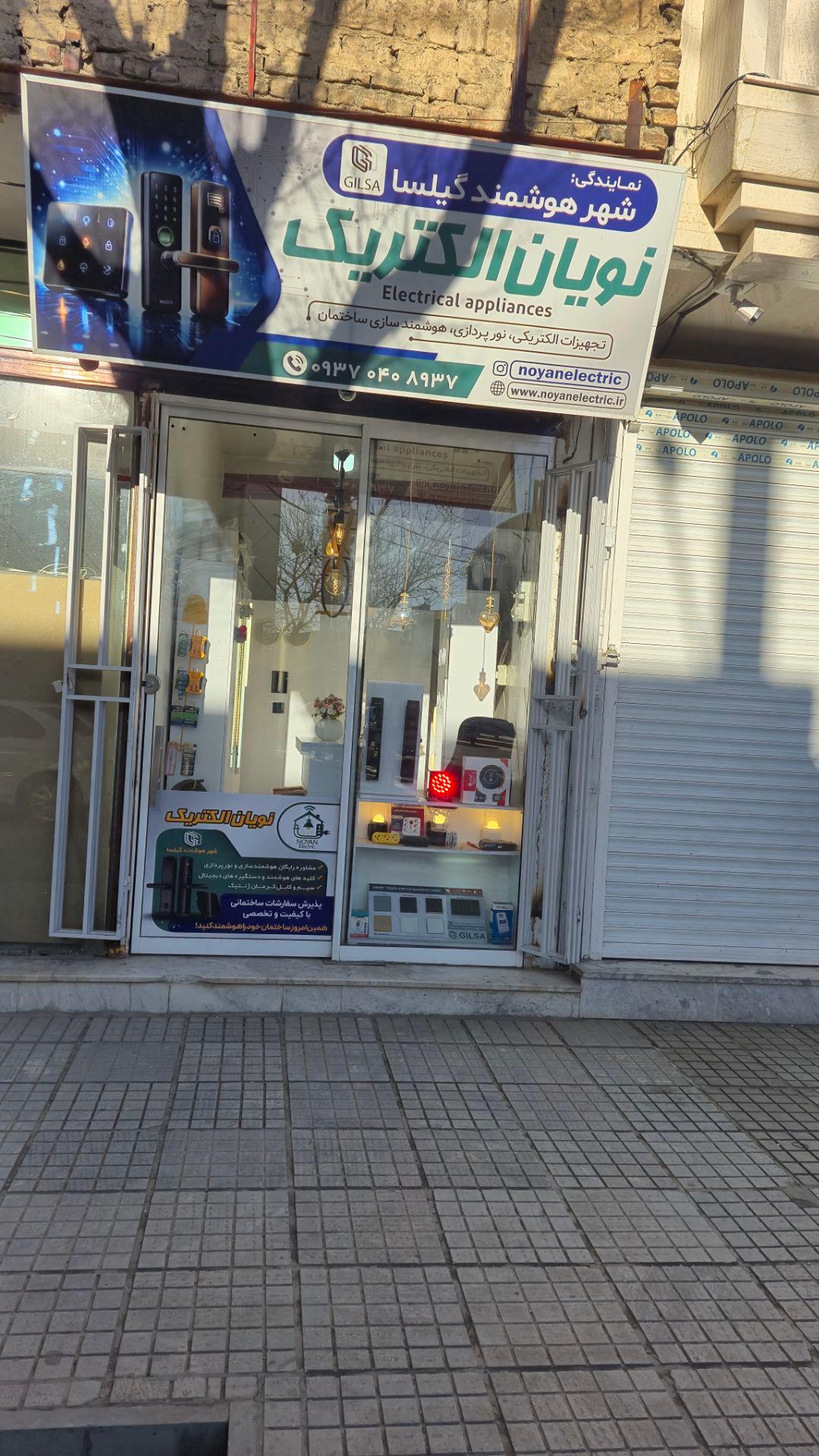 عکس نویان الکتریک