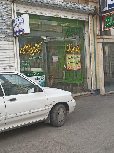 عکس داروخانه دکتر امین عربشاهی 