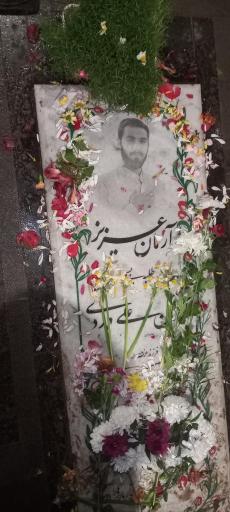 عکس مزار شهید آرمان علی وردی
