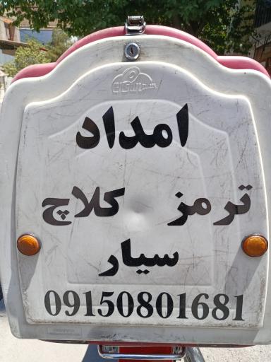 عکس ترمز کلاچ مدرن
