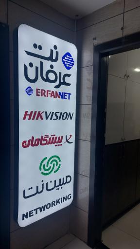 عکس نمایندگی رسمی اینترنت مبین نت شیراز