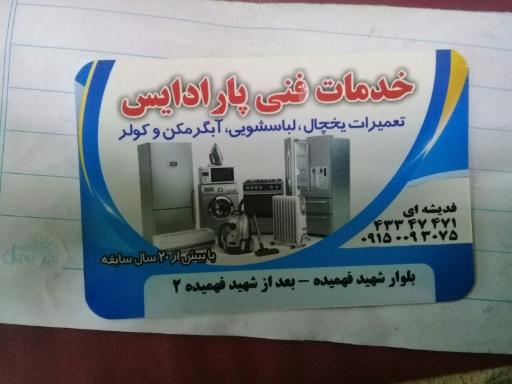 عکس خدمات فنی پارادایس 