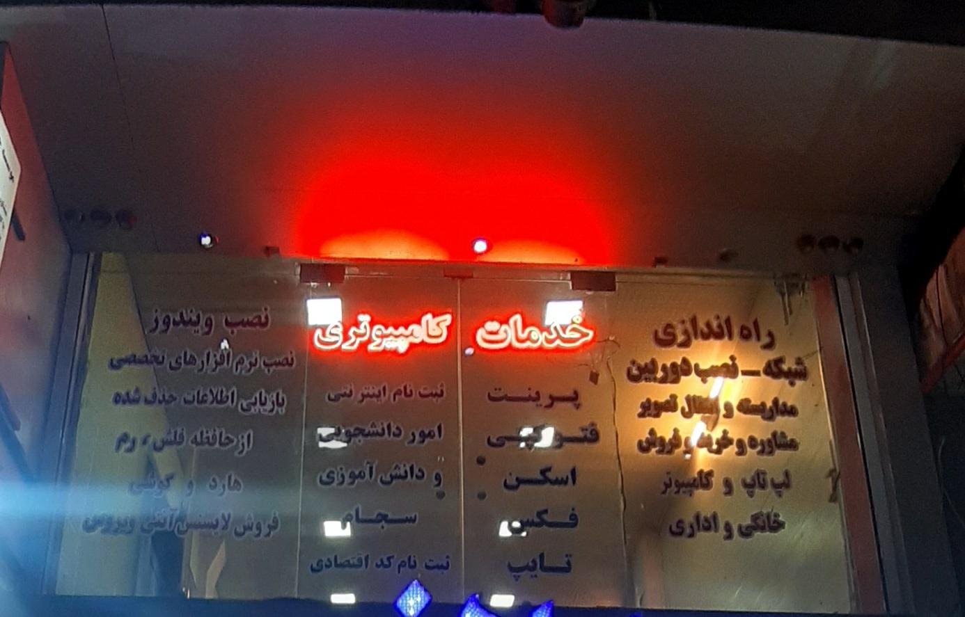 عکس خدمات کامپیوتری کلیک