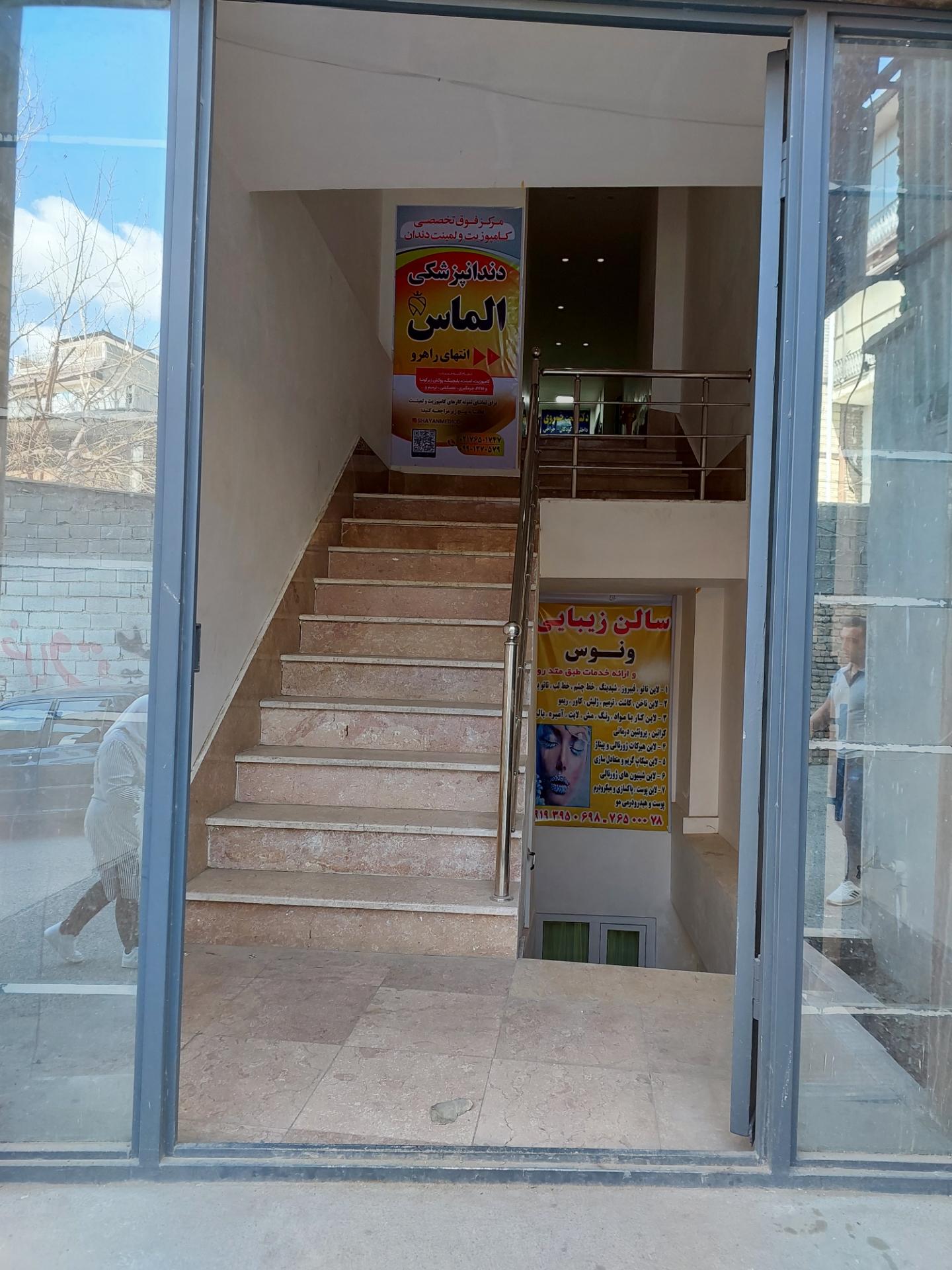 عکس دندانپزشکی الماس رودهن 