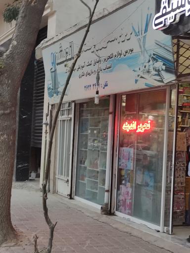 عکس لوازم التحریر اندیشه