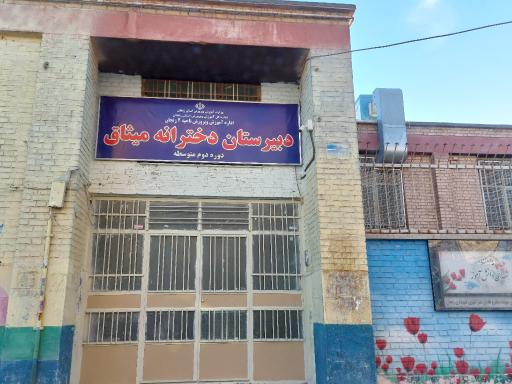 عکس دبیرستان دخترانه میثاق