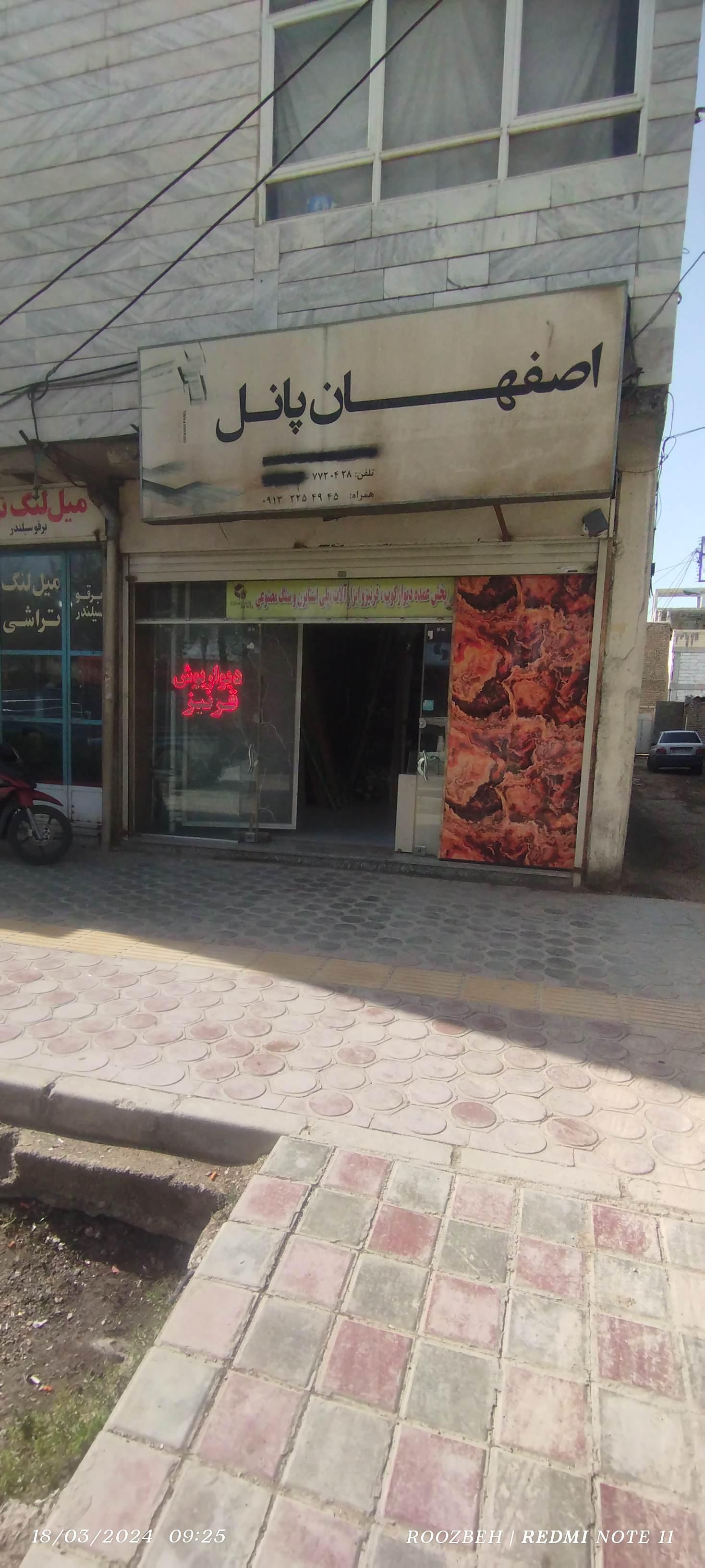 عکس اصفهان پانل