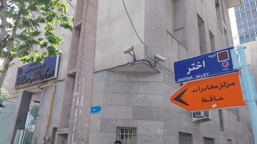 عکس مرکز مخابرات حافظ