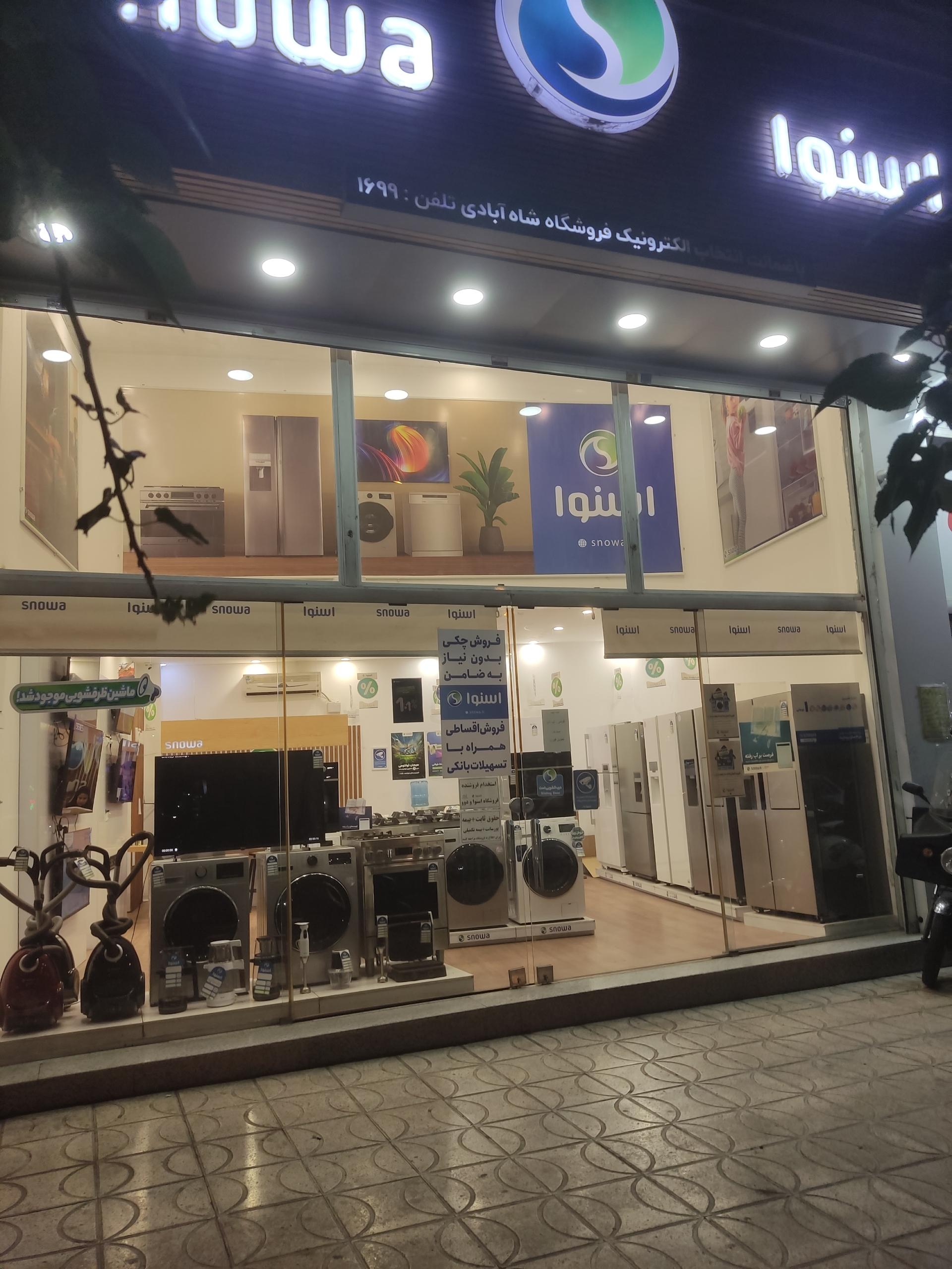 عکس نمایندگی رسمی اسنوا شعبه نبی اکرم