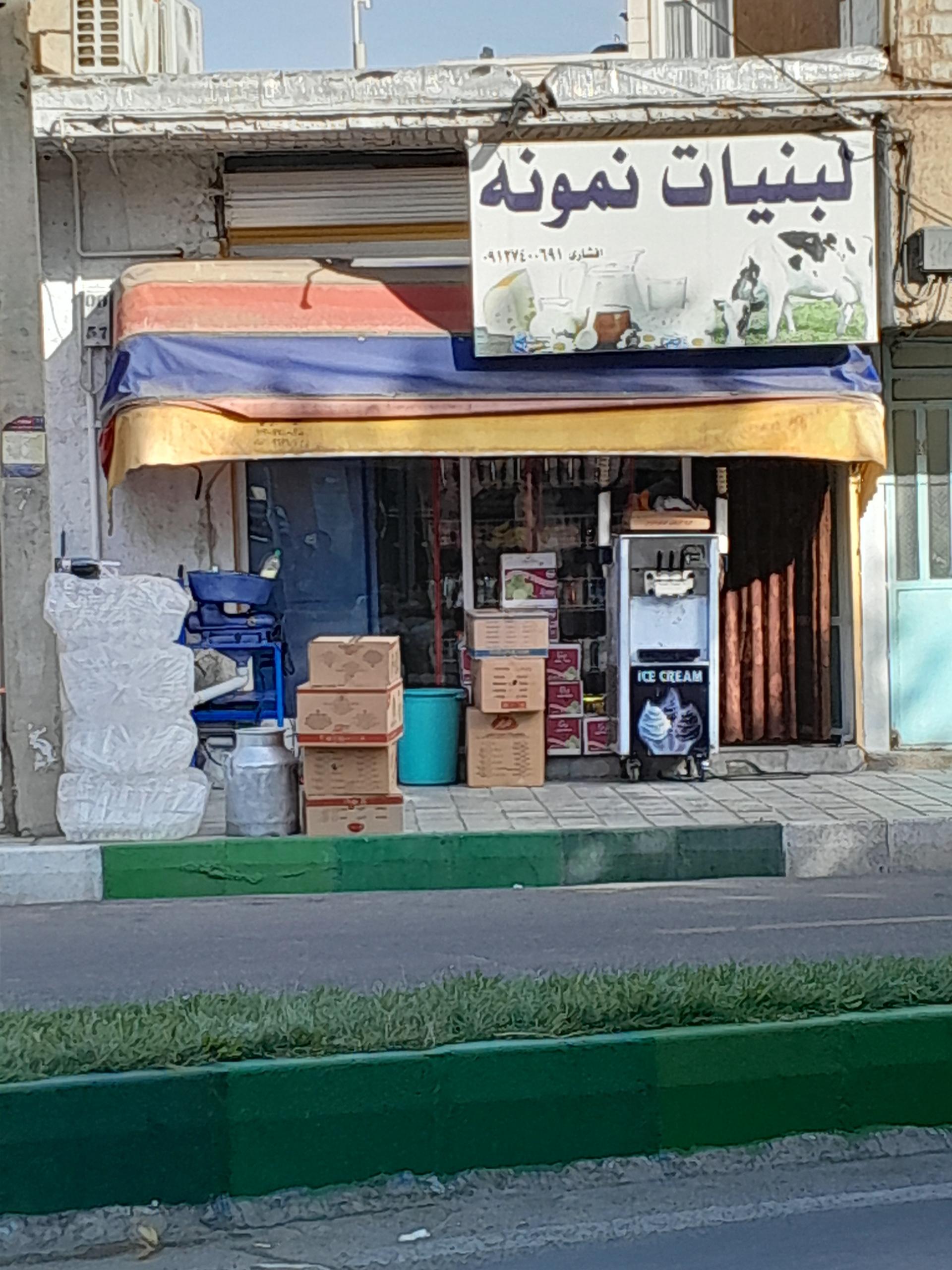 عکس لبنیات نمونه 