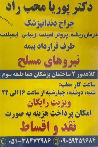 عکس دکتر پوریا محب راد