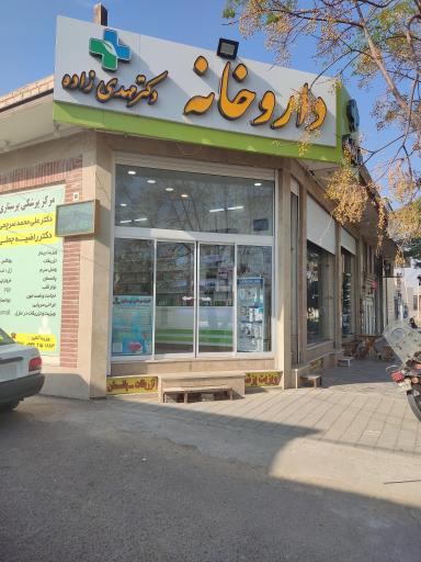 عکس داروخانه دکتر مهدی زاده