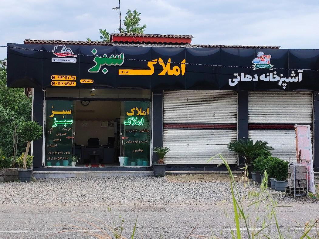 عکس مشاور املاک سبز