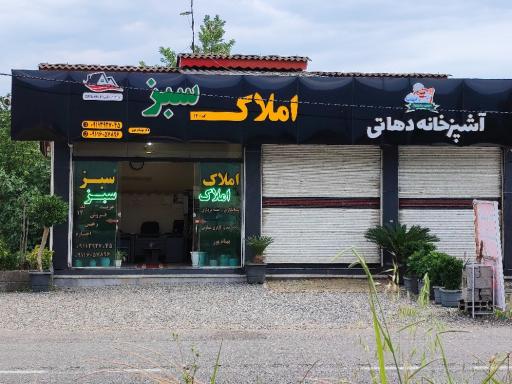 عکس مشاور املاک سبز