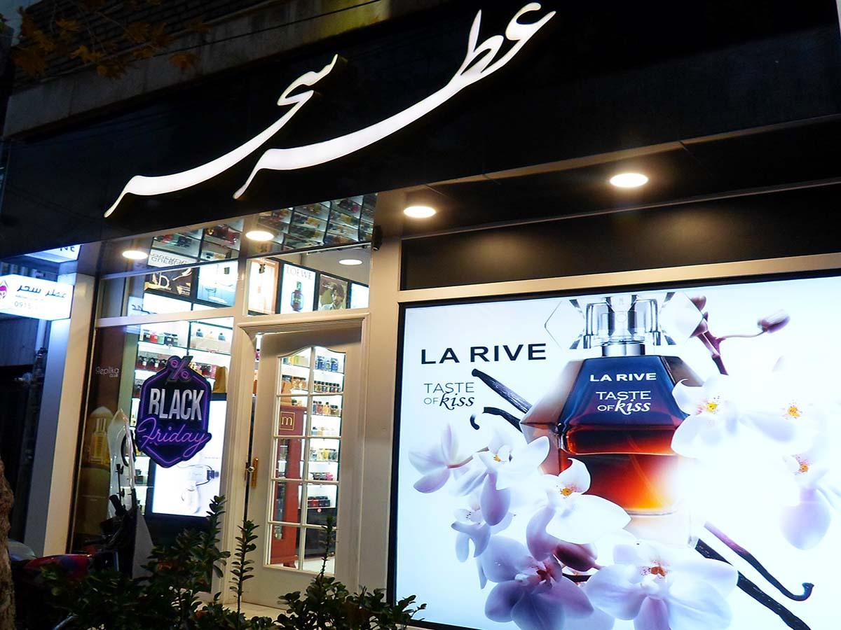 عکس عطر سحر