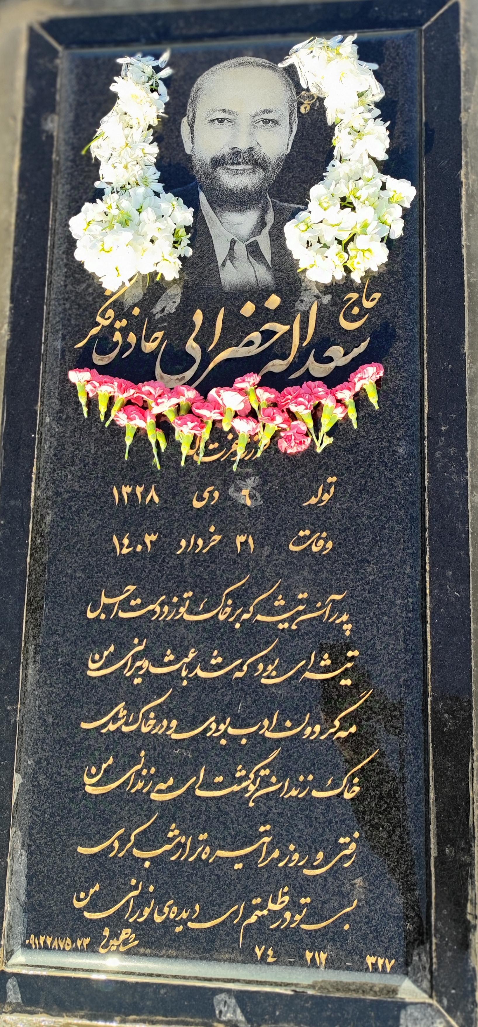 عکس مزار حاج سعدالله خضرائی