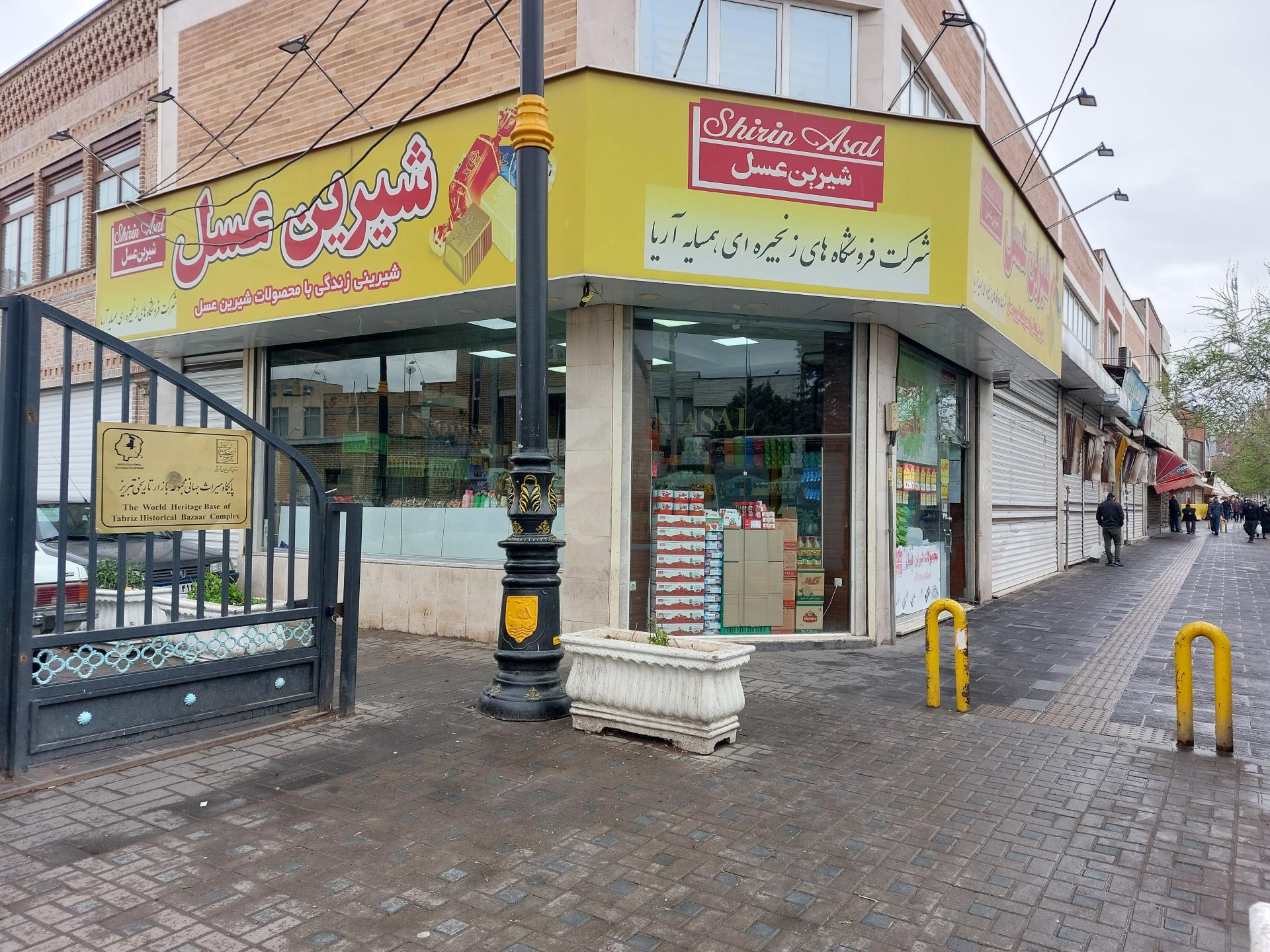 عکس شیرین عسل شعبه راسته کوچه